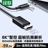 绿联Type-C转DP1.4线USB-C转接头适用雷电4/5转换线8K60/2K540Hz投屏连接线苹果笔记本手机接显示器2m