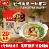 大喜大快汤灵 浓汤宝20粒80g浓缩姬松茸料方便煮面饺子调味独立装80g