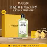 欧舒丹礼盒清新马鞭草沐浴露250ml成人男士持久留香生日七夕情人节礼物