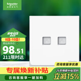 施耐德 双联六类电脑插座 86型弱电网络信息插座面板 皓呈系列 奶油白色