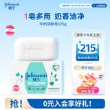 强生婴儿牛奶润肤皂125g宝宝儿童洗澡沐浴洗手洗内衣尿布香皂新年礼物