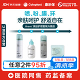 康乐保Brava附件护理套装造口护肤粉造口皮肤保护剂造口袋黏胶祛除剂