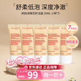 娇韵诗（CLARINS）舒柔泡沫洁面乳125ml洗面奶氨基酸温和保湿 七夕情人节礼物 棉花籽洁面乳 30ml【五支装】