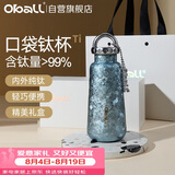 Oball口袋钛杯纯钛保温杯冷萃锁鲜茶水分离杯水杯子送女朋友老婆礼物