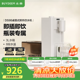 北鼎（Buydeem）即热饮水机 家用速热式水机 桌面台式茶水机 办公室小型迷你智能饮水器冲泡奶神器DS95 【经典热卖款】DS95饮水机+水瓶座 即热型