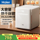 海尔（Haier）奶瓶消毒柜婴儿紫外线消毒器锅带烘干一体杀菌22颗灯珠家用35L