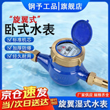 钢予工品数字水表旋翼式自来水家用出租房专用国标高灵敏防冻丝扣螺纹机械数字冷卧式立式铁置铁接水表 卧式DN15