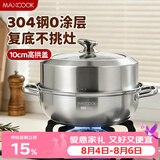 美厨（MAXCOOK）蒸锅汤锅火锅 304不锈钢36cm单层汤蒸锅 大口径加厚复底