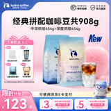 瑞幸咖啡意式拼配金奖咖啡豆深烘手磨黑咖啡豆 中深烘焙*1+深度烘焙*1【共908g】-效期27年5月