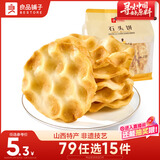 良品铺子石头饼120g烤馍非油炸老人山西特产饱腹糕点休闲小零食烤馍片