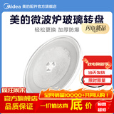 美的微波炉转盘玻璃转盘Y型盘M1-211A ER-VS2200 M2H3 M1-L213B Y底玻璃转盘