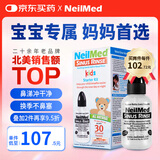 neilmed 洗鼻器 儿童鼻腔冲洗器生理盐水（120ml+1.04g*30包洗鼻盐）