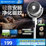 艾美特（AIRMATE）【轻音安睡】电风扇新款家用驱蚊台式空气循环扇卧室客厅超静音节能AI语音智能遥控落地扇 SQR258