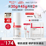 薇诺娜第二代舒敏保湿特护滋润霜30g补水乳液面霜七夕情人节礼物