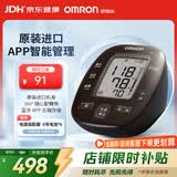 欧姆龙（OMRON）上臂式电子血压计进口血压仪家用测量仪医用高精准J751