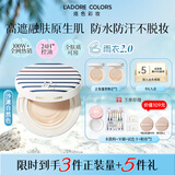 烙色（LAC）雨衣2.0沙滩系列气垫一正两替自然色高遮瑕24H持妆七夕礼物送老婆