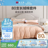 富安娜家纺 80s长绒棉全棉贡缎床上四件套纯棉单双人床品套件203*229cm