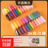 超轻粘土儿童无毒12色橡皮泥24彩泥黏土太空泥36手工食品级幼儿园 【袋装】24色*2包（送全套工具）