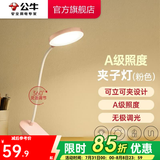 公牛（BULL） 台灯 LED寝室宿舍床头灯夹子灯充电台灯中小学生学习写作业护眼 A级照度-充插两用-无极调光 粉