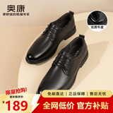 奥康官方男鞋秋季新款男士百搭商务正装皮鞋英伦时尚办公系带商务男鞋 黑色 【店铺爆款】 44