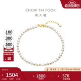 周大福精致珍恋 18K金珍珠手链 T78180生日礼物 16.25cm