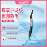 舒适（Schick）舒芙面部修容刀【1支装】唇毛汗毛眉毛绒毛 胡子唇毛 搭配润颜棒