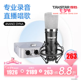 得胜（TAKSTAR） PC-K600主播电容麦克风声卡套装台式电脑手机k歌直播设备录音棚唱歌话筒 4Nano Dyna声卡套餐  -