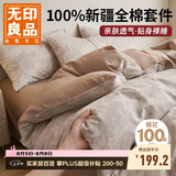 无印良品A类100%全棉四件套1.5/1.8米床上用品纯棉床品套件床单被套200*230cm