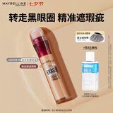 美宝莲橡皮擦遮瑕笔修容提亮水润 130阴影色6ml 生日礼女七夕情人节礼物