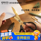 国誉（KOKUYO）(KOKUYO)飒飒剪镀钛剪刀安全圆头防锈耐用立体款办公剪刀钛金剪刀商务办公学生开学季开学文具