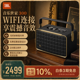JBL 音乐世家300/500 无线蓝牙音响 JBL AUTHENTICS 300 家用杜比全景声桌面电脑音箱 WIFI无损低音炮 音乐世家300 全新国行未拆封
