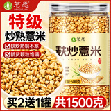 茗愿特级炒熟薏米仁祛除泡水喝湿气重搭红豆健脾养胃三伏天养生茶500g