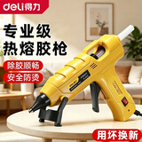 得力（deli）热熔胶枪家用手工制作大功率恒温儿童电热胶枪高粘度热融胶棒工具 20W豪华胶枪+10胶棒