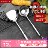 美厨（MAXCOOK）锅铲汤勺铲勺套装 不锈钢加厚炒铲大汤勺 2件套MCCU6200
