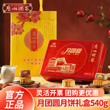 广州酒家月饼礼盒装 好事成双双黄纯白莲蓉月饼 中秋送礼礼盒福利 【送礼优选 赠礼袋】月团圆月饼礼盒540g