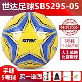 世达（star）足球1000标准比赛足球5号sb375超纤成人防水手缝足球4号世达2000 5号 SB5295-05 5号球