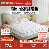 林氏家居CD189A20cm0胶净味棕硬弹椰棕整网弹簧床垫1.8米×2米偏硬睡感