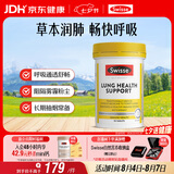Swisse斯维诗 清肺养肺片 草本复合维生素VC维A滋润肺部健康呼吸90片/瓶
