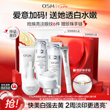 欧诗漫（OSM）珍珠白洁面爽肤水乳液精华套装美白淡斑补水护肤品七夕情人节礼物