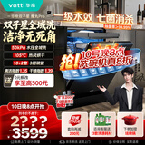 华帝【张凌赫推荐魔丸双子星】洗碗机嵌入式50Kpa变频洗18+2套105℃热风烘干母婴消毒一级水效iD3000