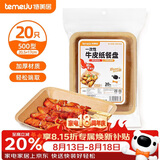 特美居（temeiju）一次性盘子食品级500型*20只 户外露营烧烤水果托盘 牛皮纸餐盘