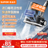 苏泊尔（SUPOR）水龙头过滤器滤芯寿命提示可清洗滤芯除氯阻垢1机4芯家用净水器厨房卫生间自来水过滤C25四芯