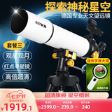 佳泊天文望远镜专业级高倍高清观星太空儿童节入门家用看木星云礼物 大口径超清深空摄星相机套装