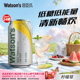 屈臣氏（Watsons）苏打汽水 气泡水 特调饮料  整箱装  聚会饮品 低糖0脂 柠檬草口味 330ml*24罐