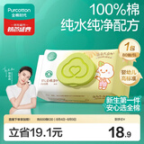 全棉时代婴儿湿巾新生儿湿纸巾100%纯棉80抽*1包