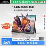 ARZOPA阿卓帕小卓16.1英寸144HZ便携式显示器   笔记本电脑手机一线直连副屏Switch显示屏 G1C