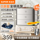 苏泊尔（SUPOR）电蒸锅炖蒸煮一体3层 18-24升大容量电蒸笼家用3-4个人蒸汽锅304不锈钢蒸笼多功能锅电煮锅 24L 【3层全钢蒸笼】