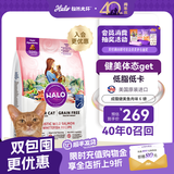 自然光环Halo【成猫健美】美国进口猫粮无谷主粮大袋宠物成年减肥干粮蓝猫 【此链拍2件更划算】健美体态鱼肉味6磅（效期27.2起） 下单抽奖·满赠好礼~详情请入会