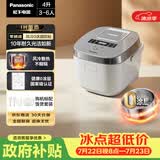 松下（Panasonic）【国家补贴】Xtra零零煲电饭煲0涂层内胆不粘锅无涂层电饭锅4-5人家用IH不锈钢4升SR-HFS153C-W