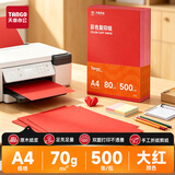 天章 （TANGO）新橙天章A4 70g大红色彩色复印纸 打印纸非厚卡纸 学生手工彩纸 座签文件 贺卡请柬打印  500张/包